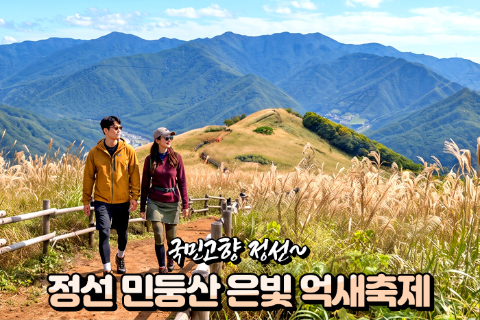 Mindeungsan Silver Grass Festival 2026