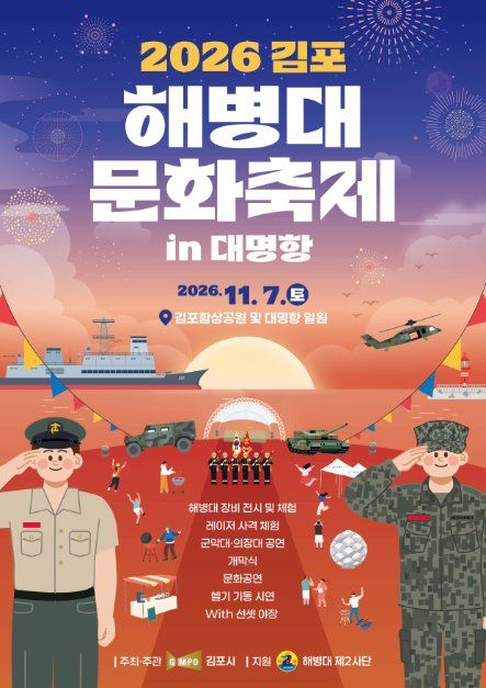 Gimpo Marine Corps Culture Festival 2026