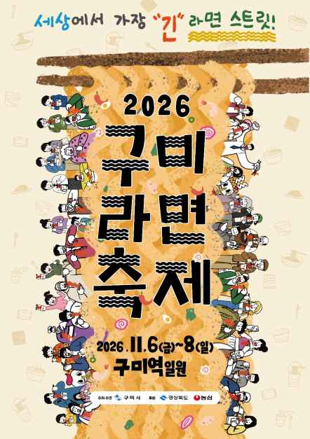 Gumi Ramen Festival 2026