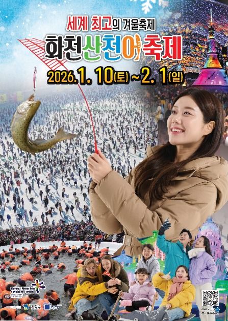 Hwacheon Sancheoneo Ice Festival 2027