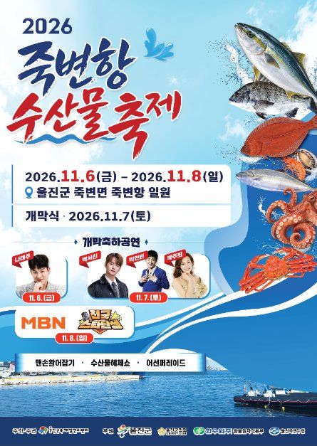 Jukbyeon Port Seafood Festival 2026