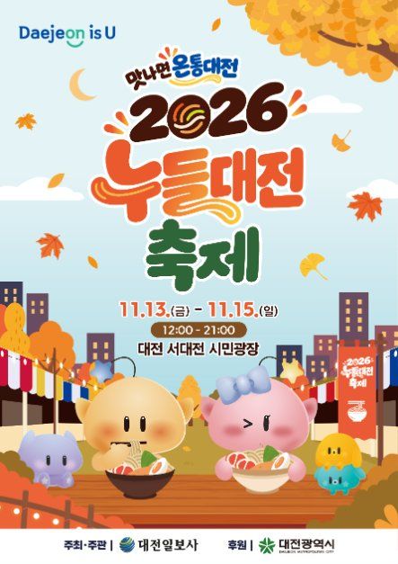 Noodle Daejeon Festival 2026