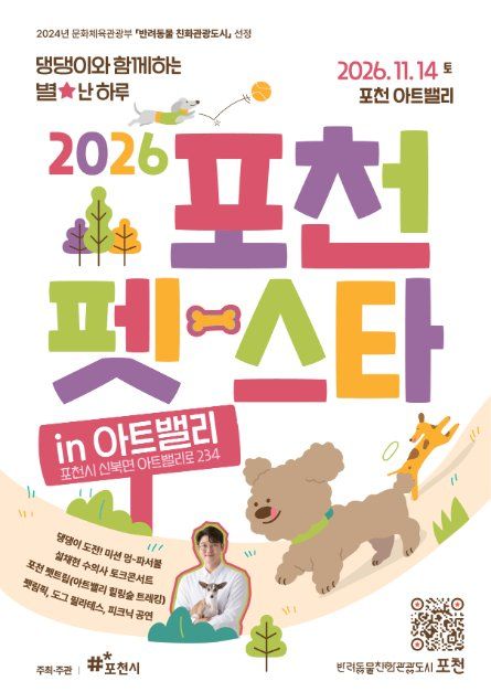 Pocheon PetStar 2026