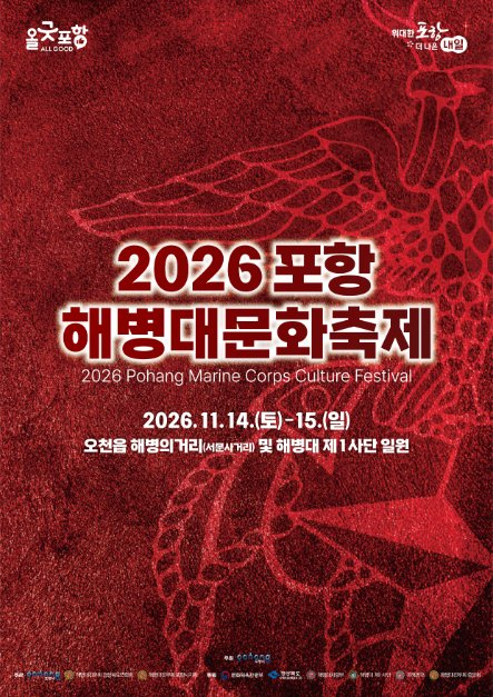 Pohang Marine Corps Culture Festival 2026