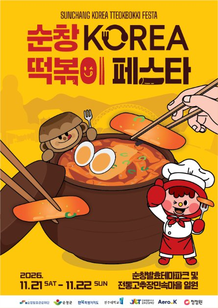 Sunchang KOREA Tteokbokki Festa 2026
