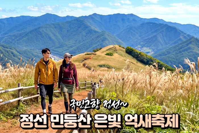 Mindeungsan Silver Grass Festival 2026