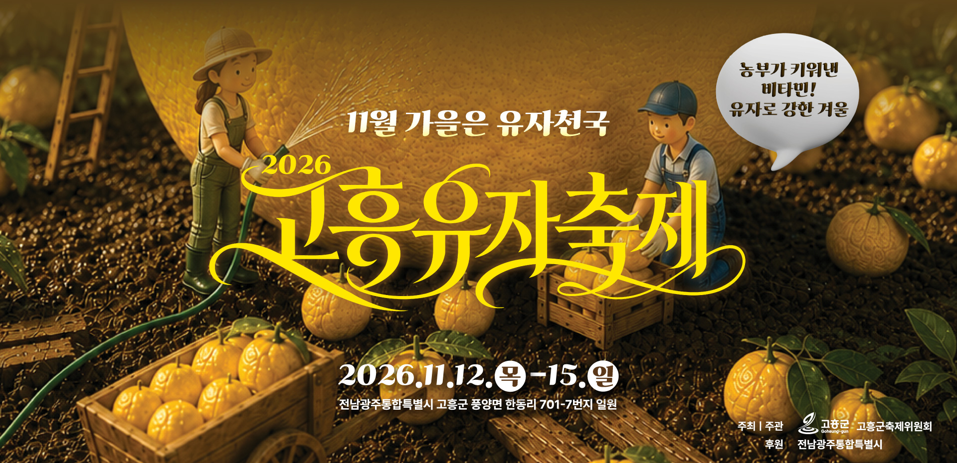 Goheung Yuja Festival 2026
