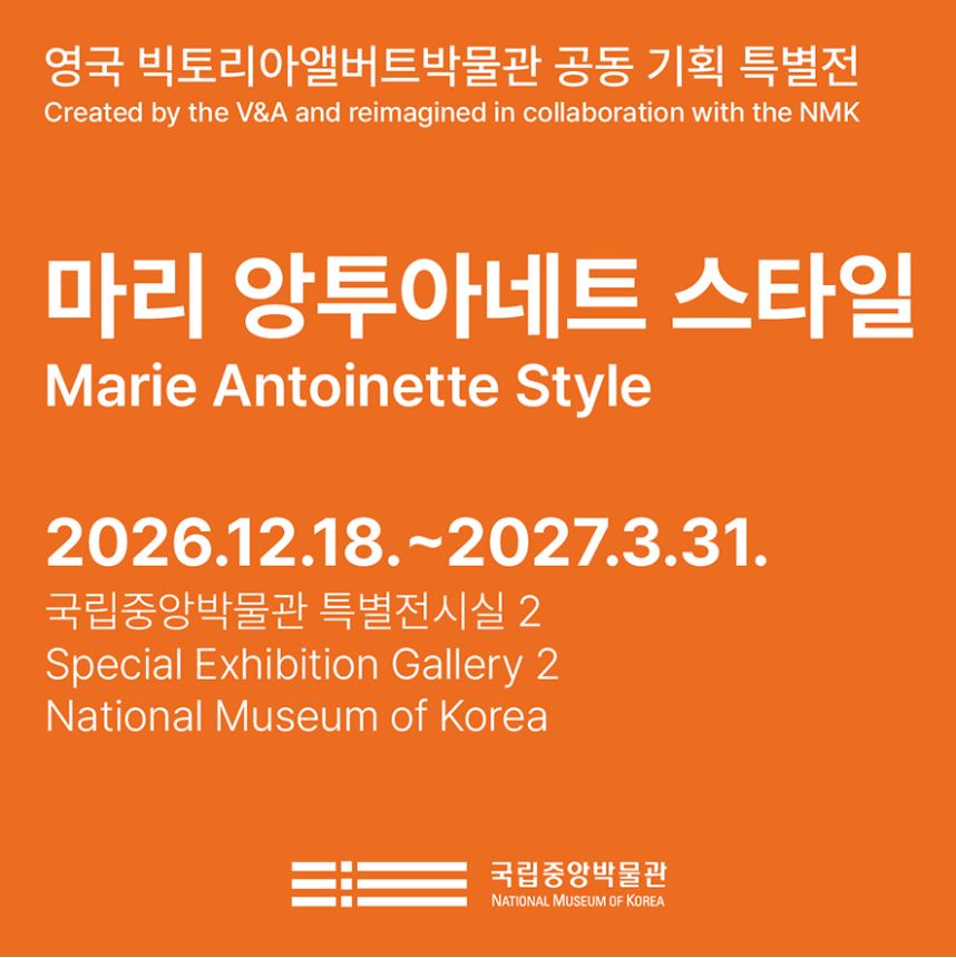 Marie Antoinette Style at the National Museum of Korea