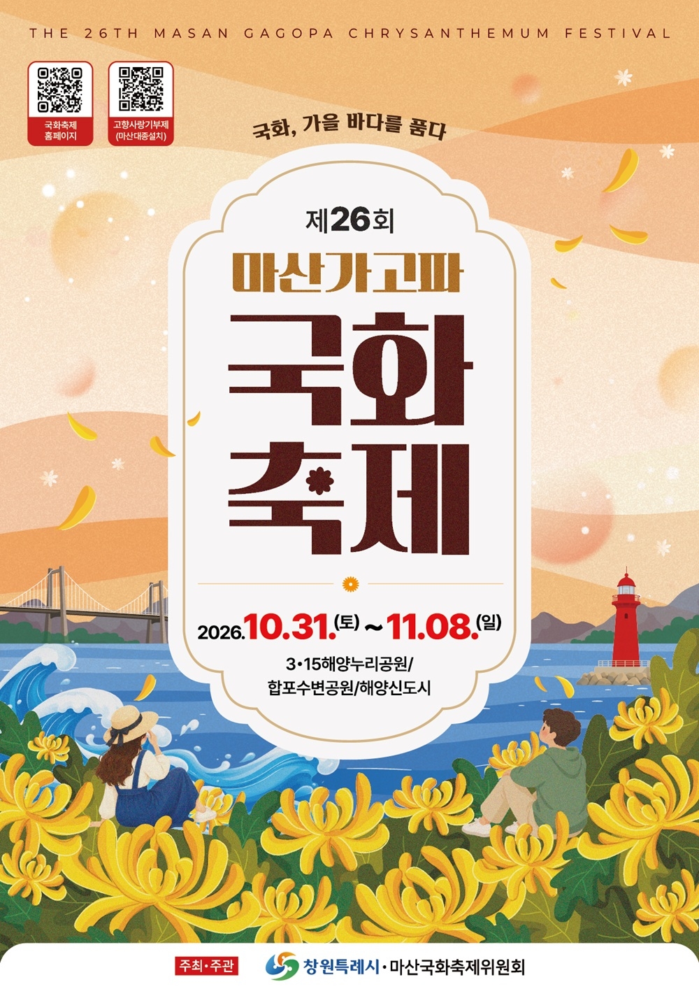 Masan Gagopa Chrysanthemum Festival 2026