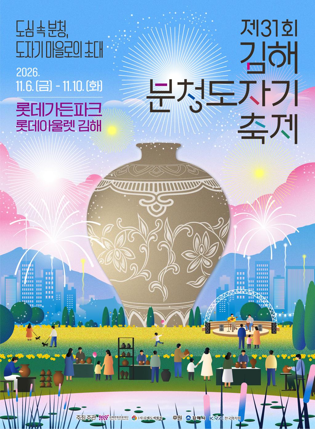 2026 김해분청도자기축제