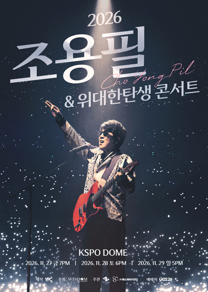 Cho Yong-pil and Wibaedaehan Tansaeng concert poster, KSPO DOME Seoul Nov 2026