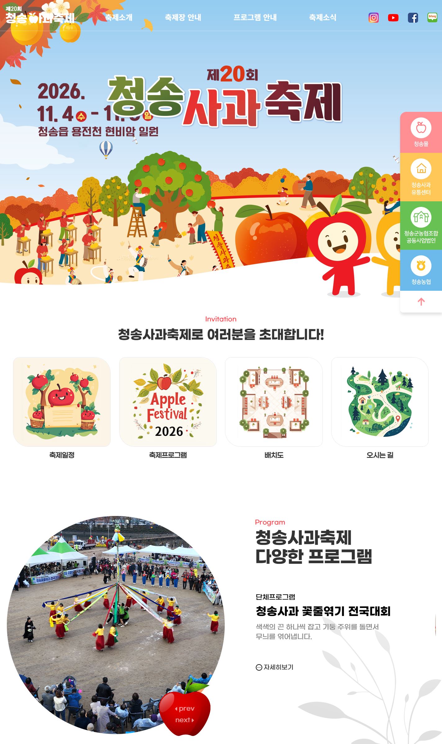 청송 사과 축제