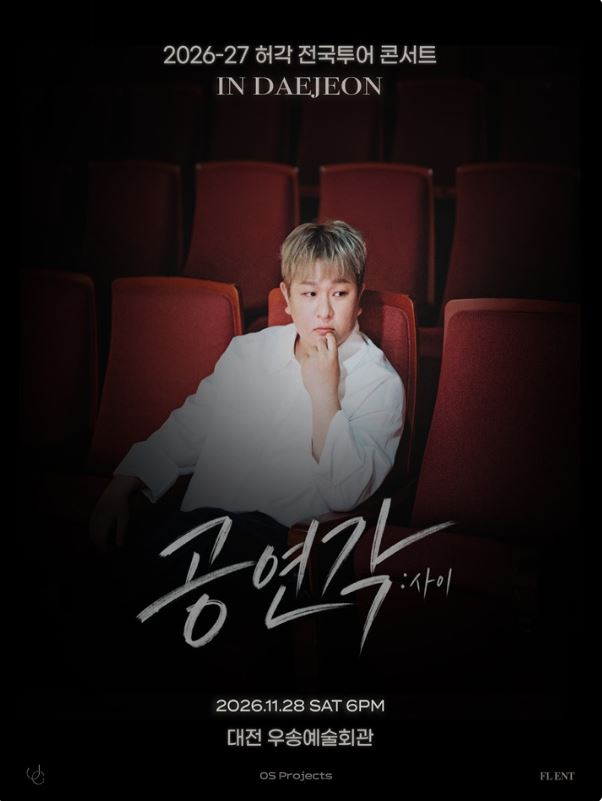 Huh Gak Gonggangak Sai Daejeon concert poster, Woosong Arts Center Nov 2026